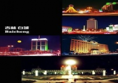 廣州到白城物流專線，廣州到白城運輸公司